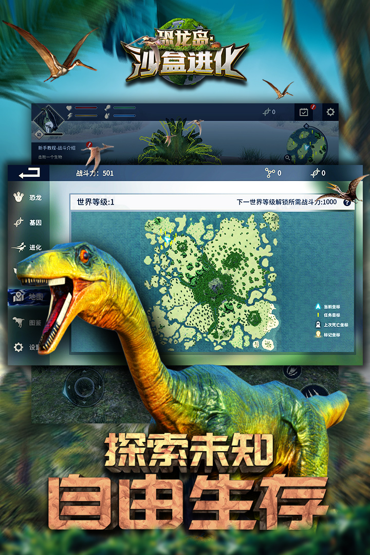 恐龙岛游戏手机版下载